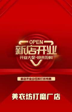 服饰鞋帽抢购单品抢购新店开业活动配图海报