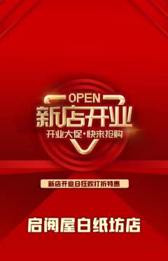 绘本馆抢购满血版新店开业活动配图海报