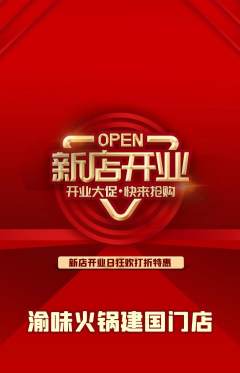 火锅抢购多单品抢购新店开业活动配图海报