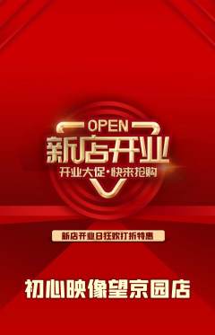 婚纱摄影抢购套组抢购新店开业活动配图海报