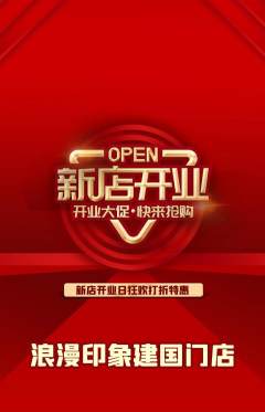 婚纱摄影抢购单品抢购新店开业活动配图海报