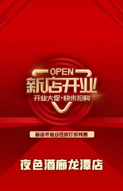 酒吧抢购单品抢购新店开业活动配图海报