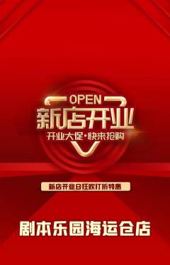 剧本杀抢购单品抢购新店开业活动配图海报