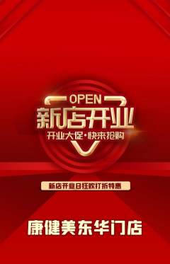 健身馆抢购多单品抢购新店开业活动配图海报