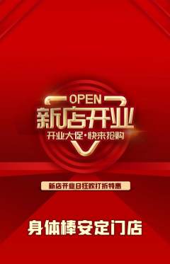 健身馆抢购单品抢购新店开业活动配图海报