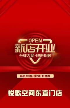 KTV抢购满血版新店开业活动配图海报