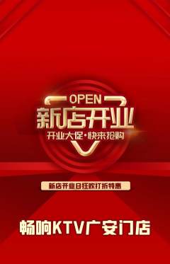KTV抢购套组抢购新店开业活动配图海报