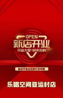 KTV抢购自选套组抢购新店开业活动配图海报