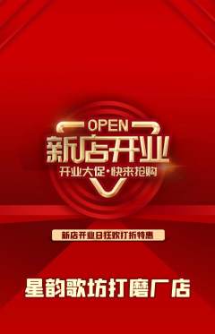 KTV抢购单品抢购新店开业活动配图海报