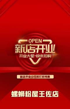 螺蛳粉抢购套组抢购新店开业活动配图海报