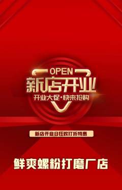 螺蛳粉抢购自选套组抢购新店开业活动配图海报