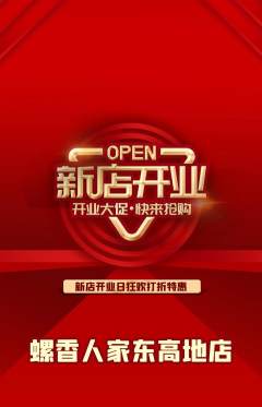 螺蛳粉抢购单品抢购新店开业活动配图海报