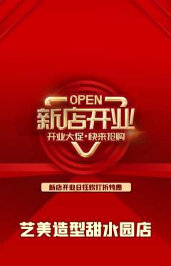 美发抢购多单品抢购新店开业活动配图海报