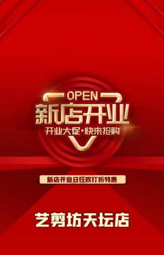 美发抢购自选套组抢购新店开业活动配图海报