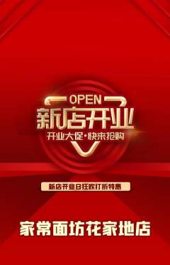 面馆抢购单品抢购新店开业活动配图海报