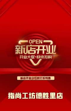 美甲抢购多单品抢购新店开业活动配图海报
