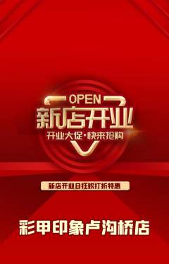 美甲抢购套组抢购新店开业活动配图海报