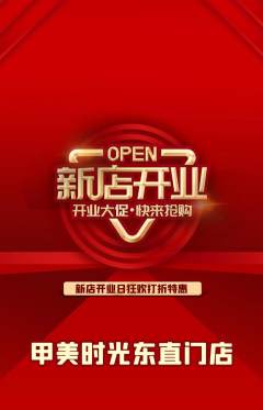 美甲抢购单品抢购新店开业活动配图海报