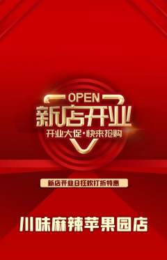 麻辣烫抢购满血版新店开业活动配图海报