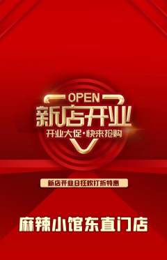 麻辣烫抢购多单品抢购新店开业活动配图海报