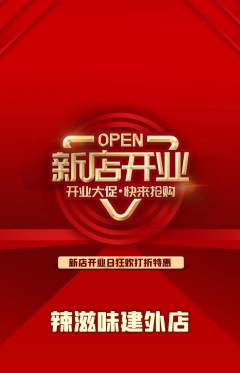 麻辣烫抢购套组抢购新店开业活动配图海报
