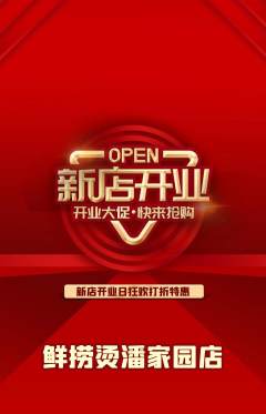 麻辣烫抢购单品抢购新店开业活动配图海报