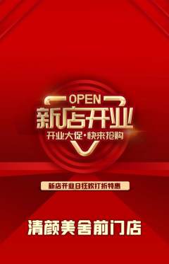 美容抢购套组抢购新店开业活动配图海报