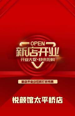 美容抢购单品抢购新店开业活动配图海报