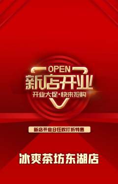奶茶抢购单品抢购新店开业活动配图海报