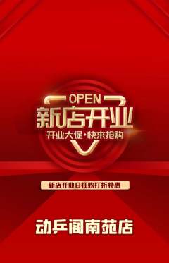 乒乓球馆抢购满血版新店开业活动配图海报