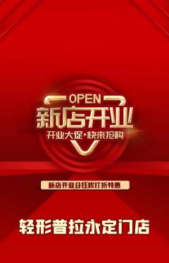 普拉提抢购满血版新店开业活动配图海报