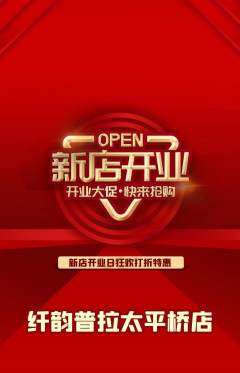 普拉提抢购多单品抢购新店开业活动配图海报