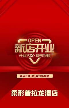 普拉提抢购套组抢购新店开业活动配图海报