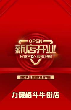 拳击格斗抢购多单品抢购新店开业活动配图海报