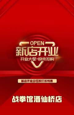 拳击格斗抢购套组抢购新店开业活动配图海报