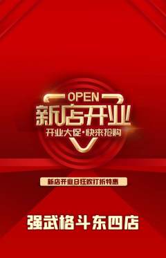 拳击格斗抢购自选套组抢购新店开业活动配图海报