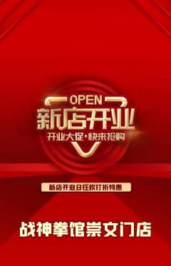 拳击格斗抢购单品抢购新店开业活动配图海报