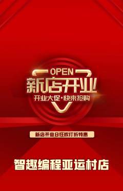 少儿编程抢购满血版新店开业活动配图海报