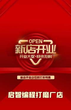 少儿编程抢购多单品抢购新店开业活动配图海报