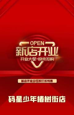 少儿编程抢购套组抢购新店开业活动配图海报
