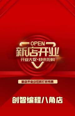 少儿编程抢购自选套组抢购新店开业活动配图海报