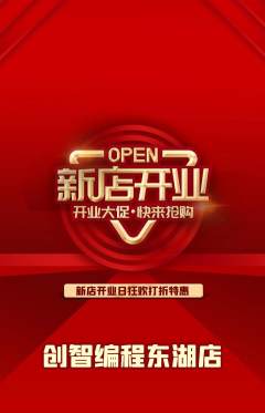 少儿编程抢购单品抢购新店开业活动配图海报