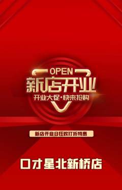 少儿口才抢购满血版新店开业活动配图海报