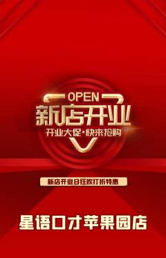 少儿口才抢购多单品抢购新店开业活动配图海报