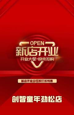 少儿乐高抢购套组抢购新店开业活动配图海报