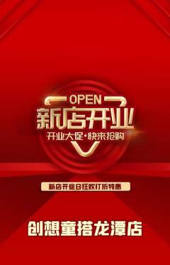 少儿乐高抢购自选套组抢购新店开业活动配图海报