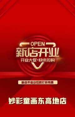 少儿美术抢购单品抢购新店开业活动配图海报