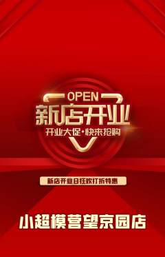 少儿模特抢购多单品抢购新店开业活动配图海报