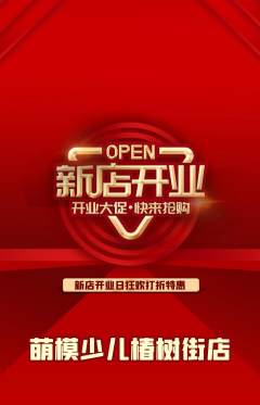 少儿模特抢购套组抢购新店开业活动配图海报