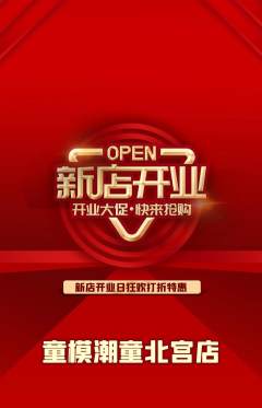 少儿模特抢购自选套组抢购新店开业活动配图海报